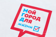 Белые футболки с логотипом «МОЙ ГОРОД ДЛЯ ЖИЗНИ»