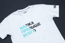 Белые хлопковые футболки с надписями «Маржа превыше всего», «FINANCE TEAM 2019»