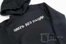Черные толстовки с надписью «зверь без нации»