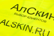 Желтые сигнальные жилеты с логотипом «АлСкин»