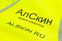 Желтые сигнальные жилеты с логотипом «АлСкин»